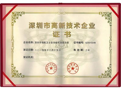 深圳市高新企業證書