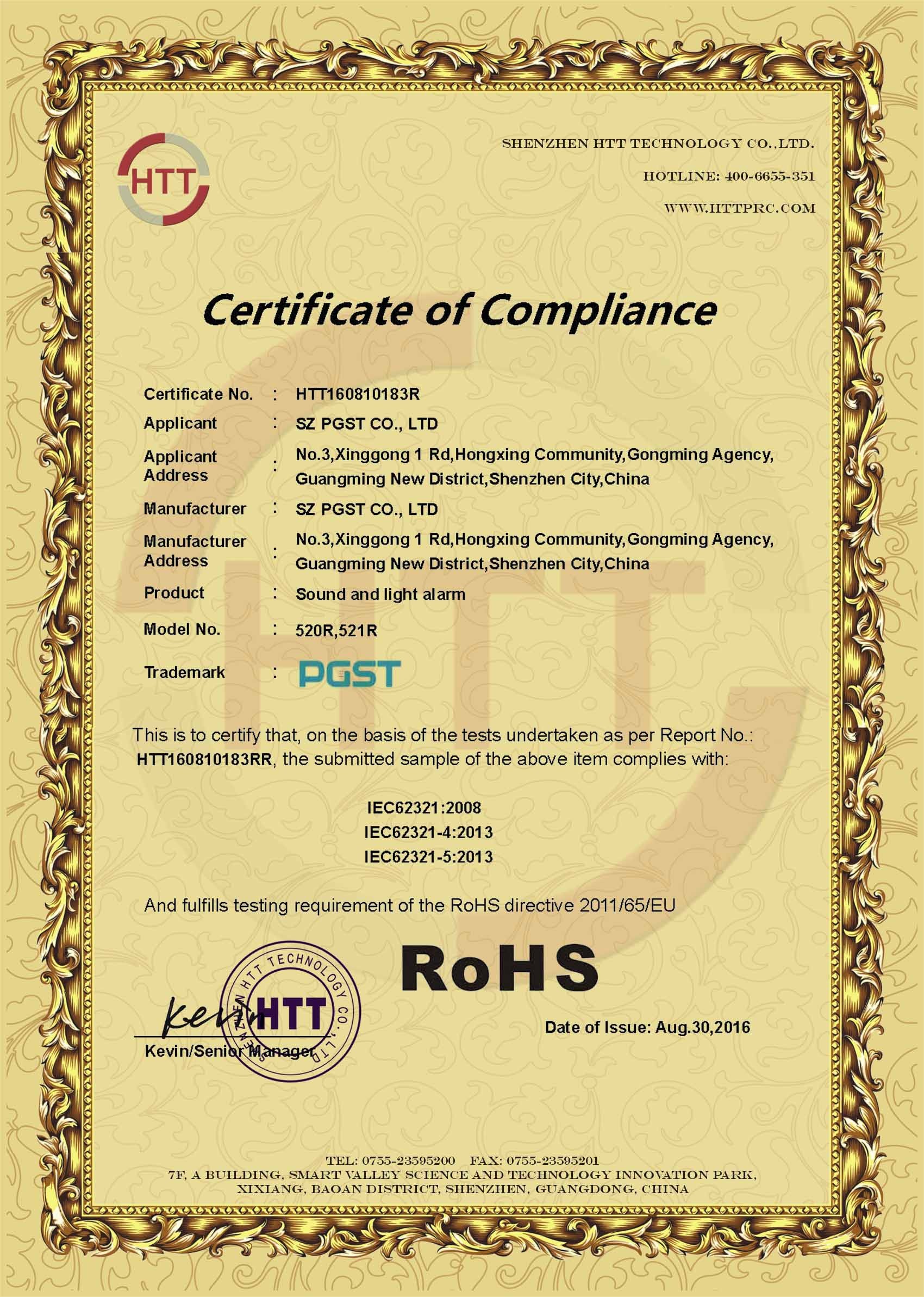 RoHS資質認證