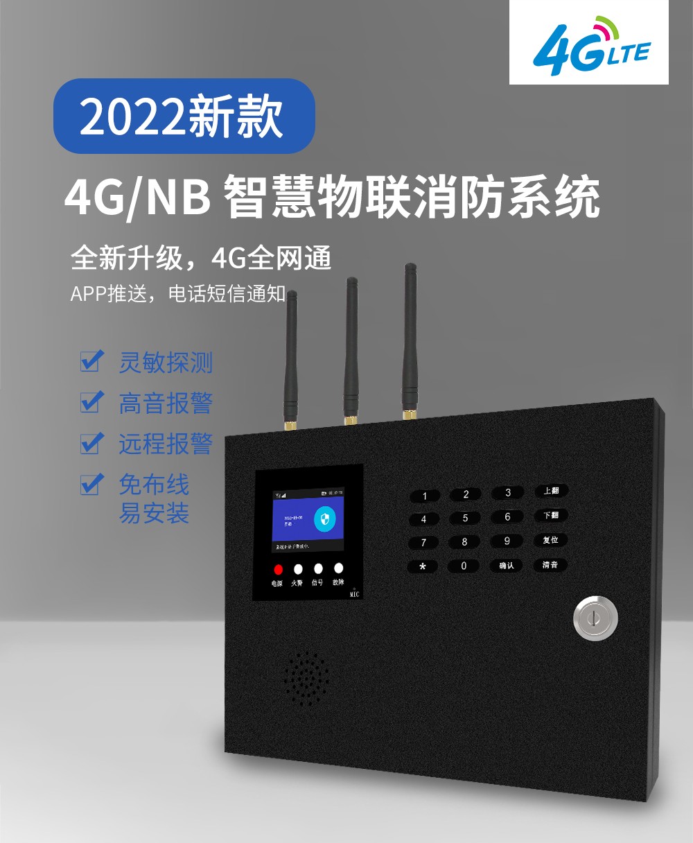 2022新款更專業的智能無線消防控制系統隆重上市！
